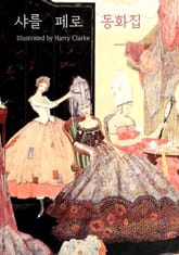 샤를 페로 동화집 표지 이미지