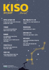 KISO저널 제27호 표지 이미지