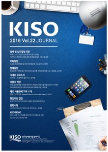 KISO저널 제22호