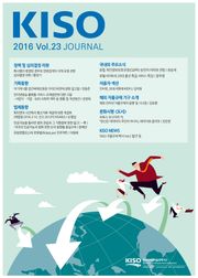 KISO저널 제23호