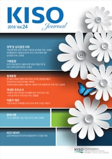 KISO저널 제24호