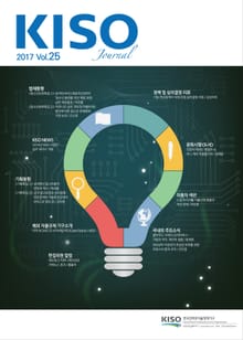 KISO저널 제25호
