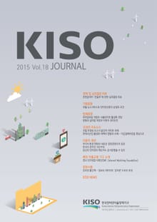KISO저널 제18호