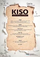 KISO저널 제20호 표지 이미지