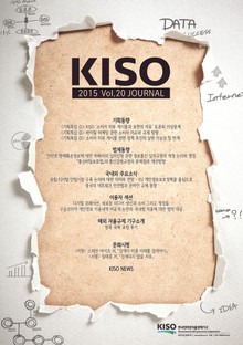 KISO저널 제20호
