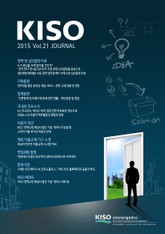KISO저널 제21호 표지 이미지