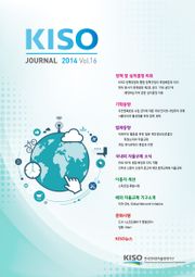 KISO저널 제16호