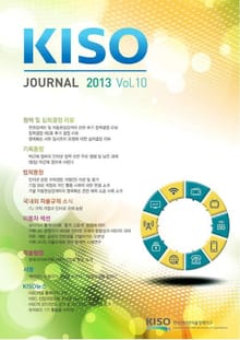 KISO저널 제10호