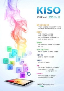 KISO저널 제11호