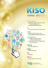 KISO저널 제13호 표지 이미지