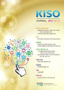 KISO저널 제13호