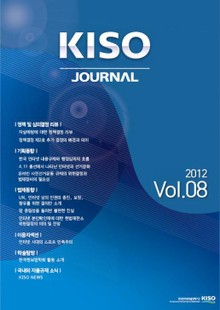 KISO저널 제8호
