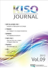 KISO저널 제9호 표지 이미지