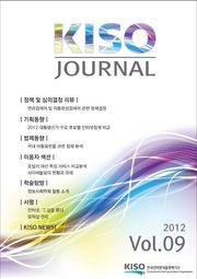 KISO저널 제9호
