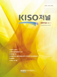 KISO저널 제1호