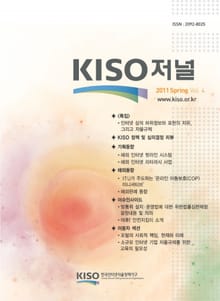KISO저널 제4호