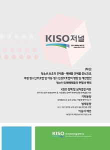 KISO저널 제5호