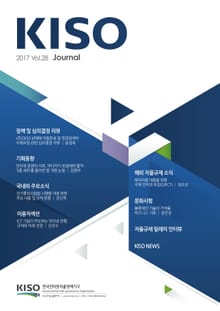 KISO저널 제28호