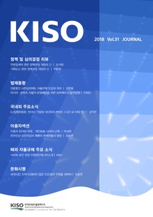 KISO저널 제31호