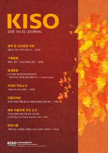 KISO저널 제32호