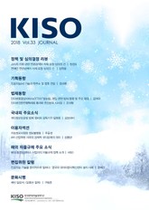 KISO저널 제33호 표지 이미지