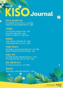 KISO저널 제35호