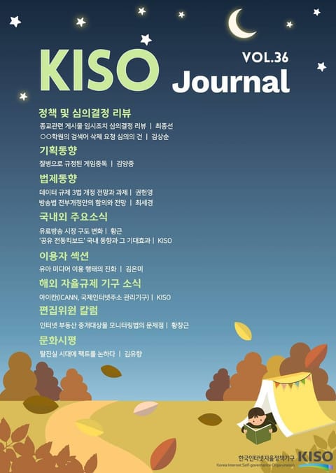 KISO저널 제36호 표지 이미지