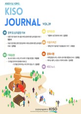KISO저널 제39호 표지 이미지