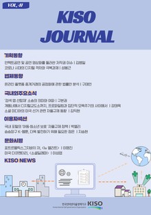 KISO저널 제41호