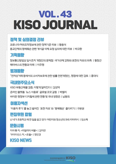 KISO저널 제43호 표지 이미지