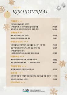 KISO저널 제45호