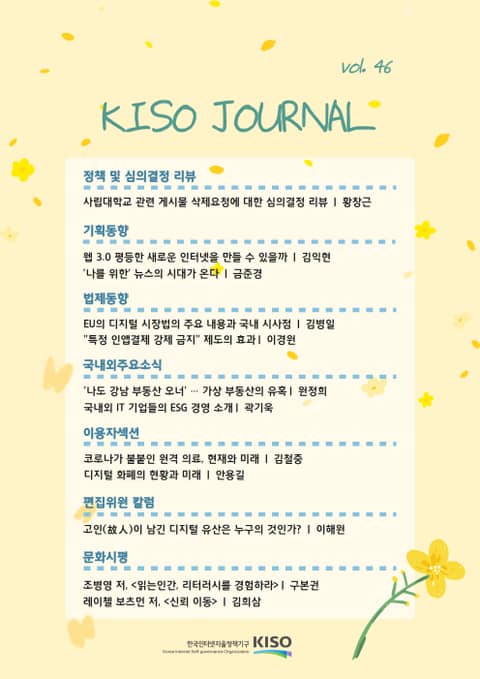 KISO저널 제46호 표지 이미지