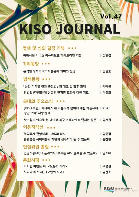 KISO저널 제47호 표지 이미지