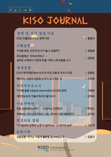 KISO저널 제48호