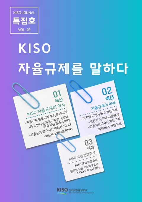 KISO저널 제49호 표지 이미지