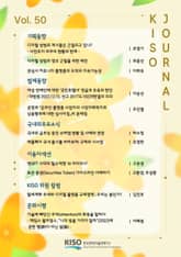 KISO저널 제50호 표지 이미지