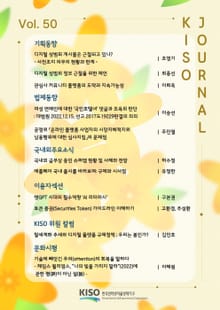 KISO저널 제50호