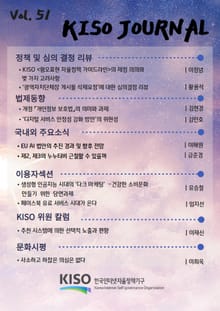 KISO저널 제51호