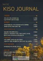 KISO저널 제52호 표지 이미지