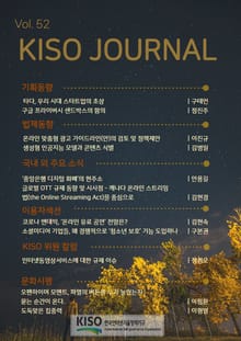 KISO저널 제52호