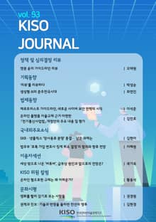 KISO저널 제53호