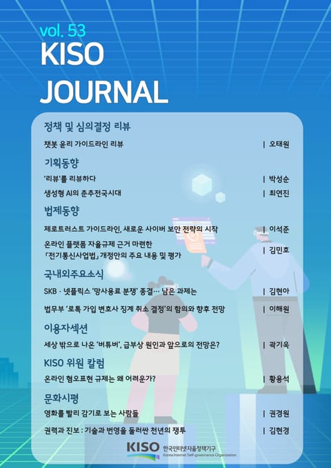 KISO저널 제53호 표지 이미지