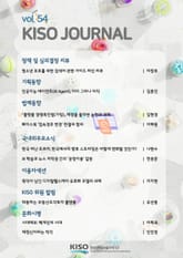 KISO저널 제54호 표지 이미지