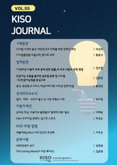 KISO저널 제55호 표지 이미지
