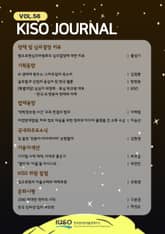 KISO저널 제56호 표지 이미지