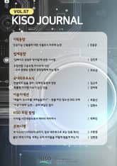 KISO저널 제57호 표지 이미지