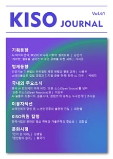 KISO저널 제61호