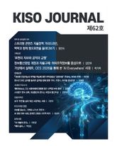 KISO저널 제62호 표지 이미지