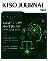 KISO저널 제63호 표지 이미지
