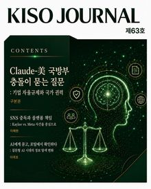 KISO저널 제63호